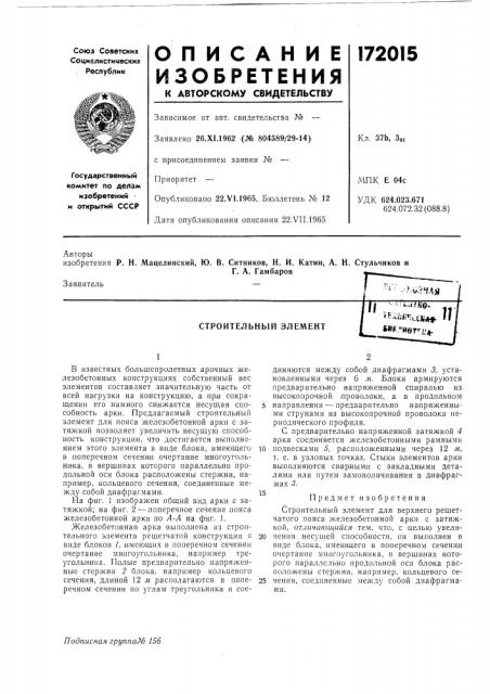 Патент ссср  172015 (патент 172015)