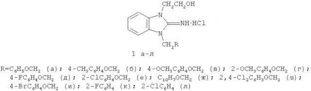 Производные 1-(2-арилоксиэтил)- и 1-бензилзамещенных 3-(2-гидроксиэтил)-2-иминобензимидазолина, обладающие антибактериальной и протистоцидной активностью (патент 2513993)