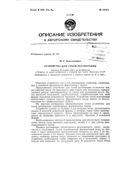 Патент ссср  157471 (патент 157471)