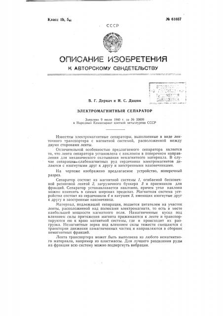 Электромагнитный сепаратор (патент 61037)
