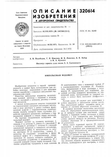 Патент ссср  320614 (патент 320614)