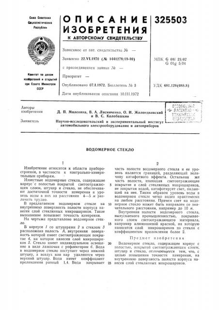 Ф- патентна-•->&рн5а;^уге;--д (патент 325503)