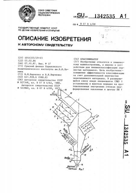 Классификатор (патент 1342535)