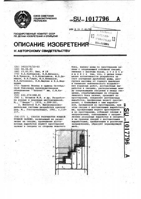 Способ разработки мощной рудной залежи (патент 1017796)