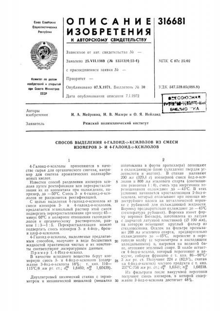 Патент ссср  316681 (патент 316681)