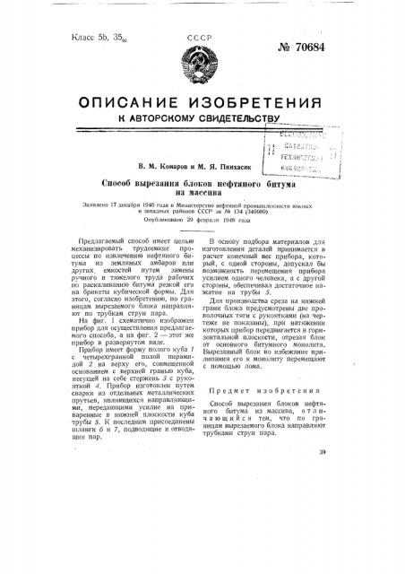 Способ вырезания блоков нефтяного битума и т.п. из массива (патент 70684)