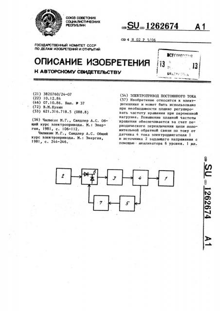 Элекропривод постоянного тока (патент 1262674)