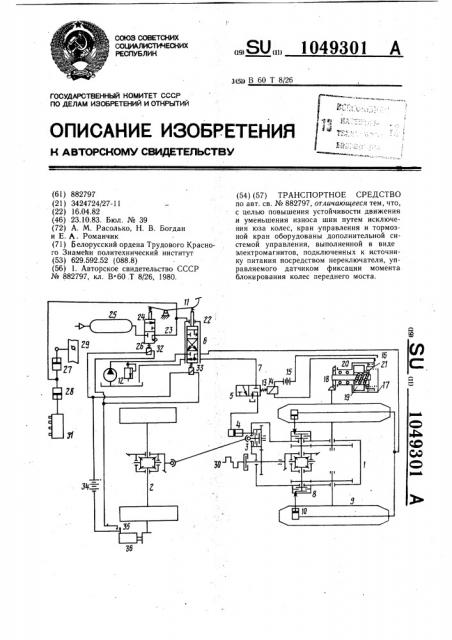 Транспортное средство (патент 1049301)