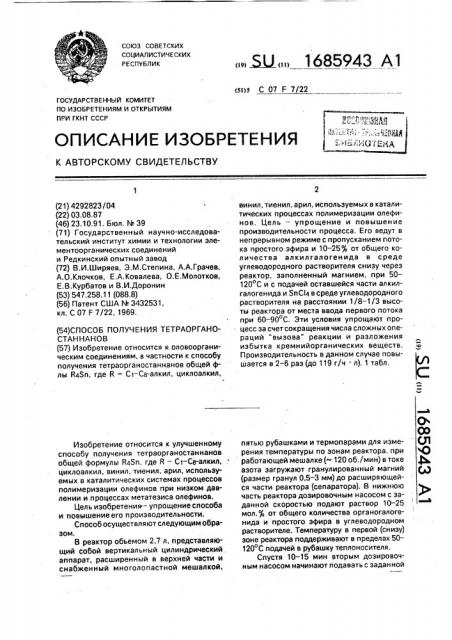 Способ получения тетраорганостаннанов (патент 1685943)