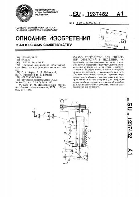 Устройство для сверления отверстий в изделиях (патент 1237452)