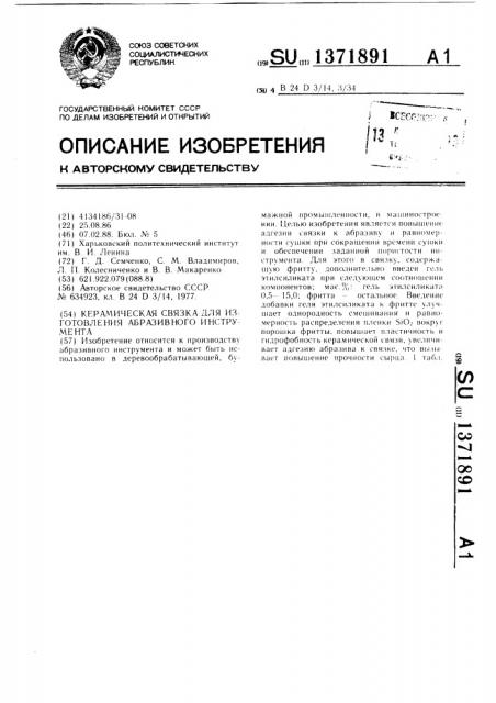 Керамическая связка для изготовления абразивного инструмента (патент 1371891)