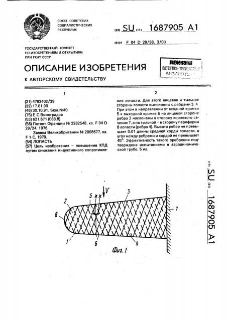 Лопасть (патент 1687905)