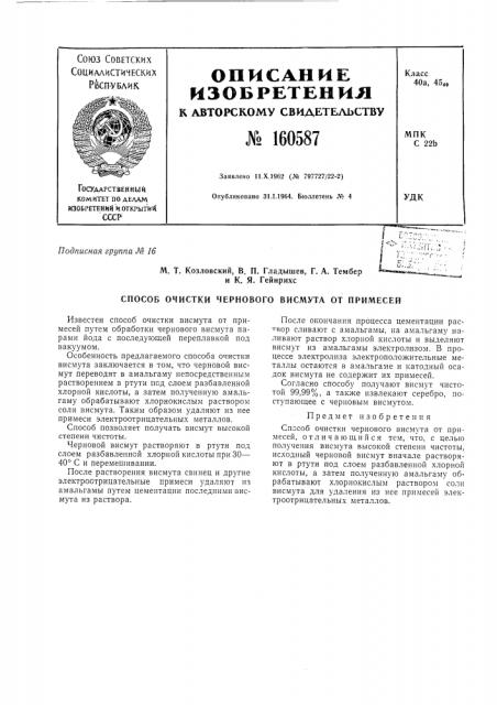 Патент ссср  160587 (патент 160587)