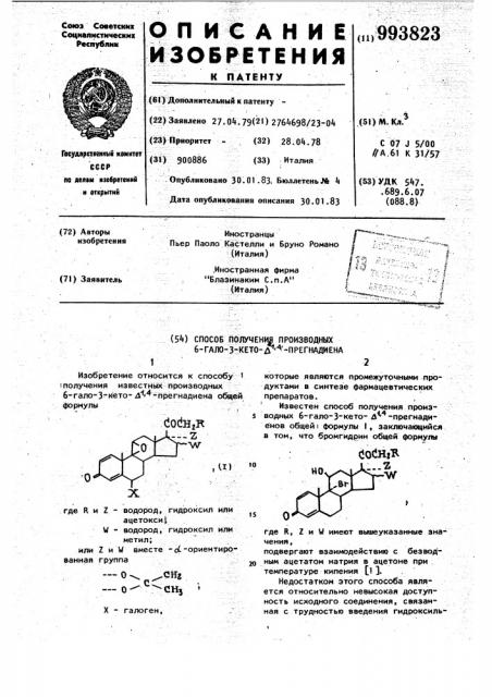 Способ получения производных 6-гало-3-кето- @ -прегнадиена (патент 993823)