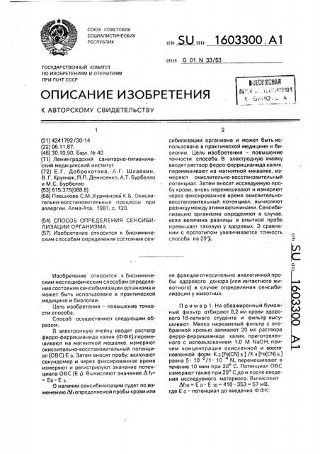 Способ определения сенсибилизации организма (патент 1603300)