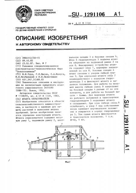 Штанга опрыскивателя (патент 1291106)