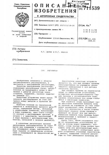 Регулятор (патент 711539)