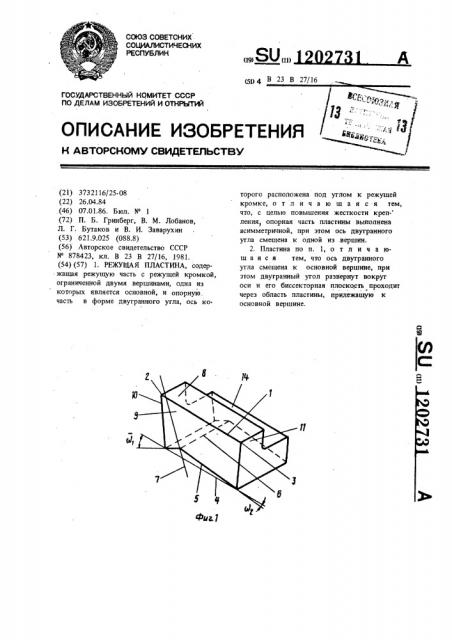 Режущая пластина (патент 1202731)