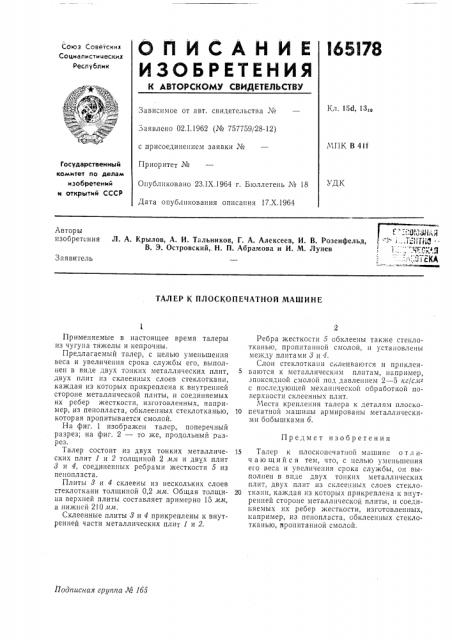 Талер к плоскопечатной машине (патент 165178)