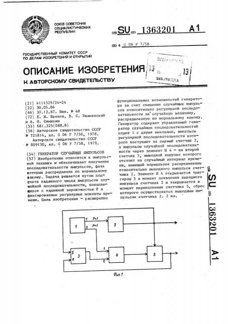 Генератор случайных импульсов (патент 1363201)