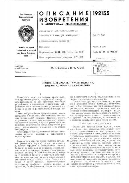 Патент ссср  192155 (патент 192155)