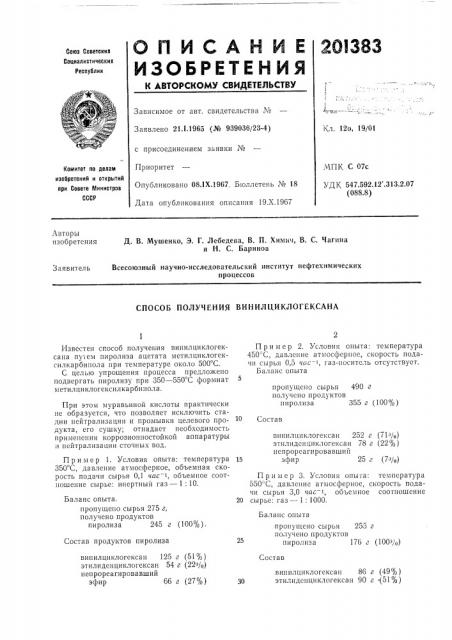 Н. с. баринов (патент 201383)