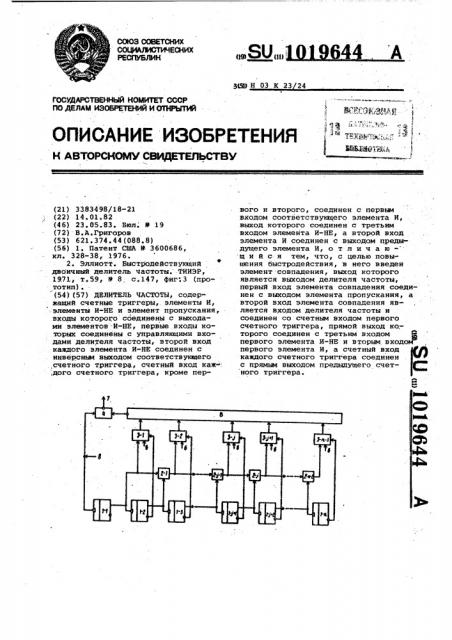 Делитель частоты (патент 1019644)