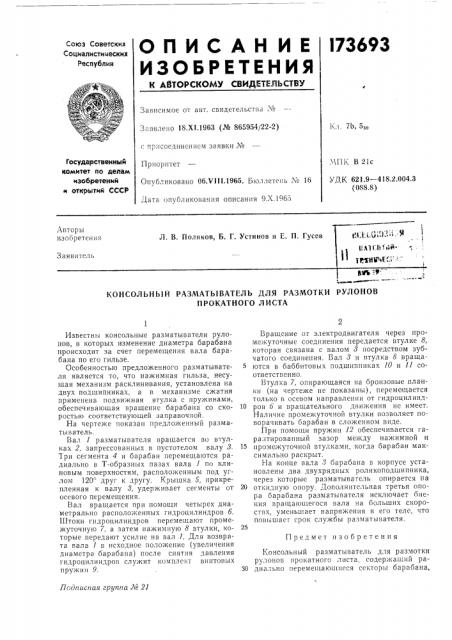 Патент ссср  173693 (патент 173693)