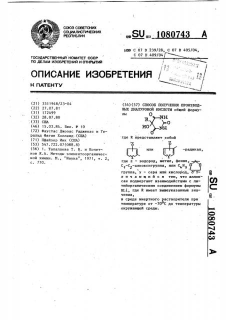 Способ получения производных диалуровой кислоты (патент 1080743)