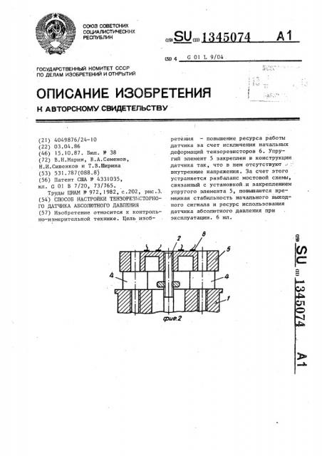 Способ настройки тензорезисторного датчика абсолютного давления (патент 1345074)