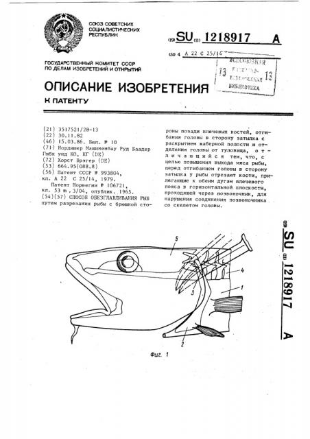 Способ обезглавливания рыб (патент 1218917)