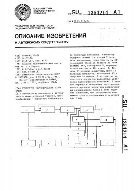 Генератор гармонических колебаний (патент 1354214)