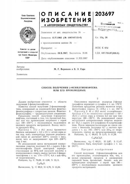 Способ получения 2-фенилтионафтена или его производных (патент 203697)