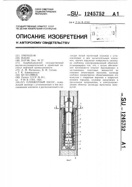 Плунжерный насос (патент 1245752)