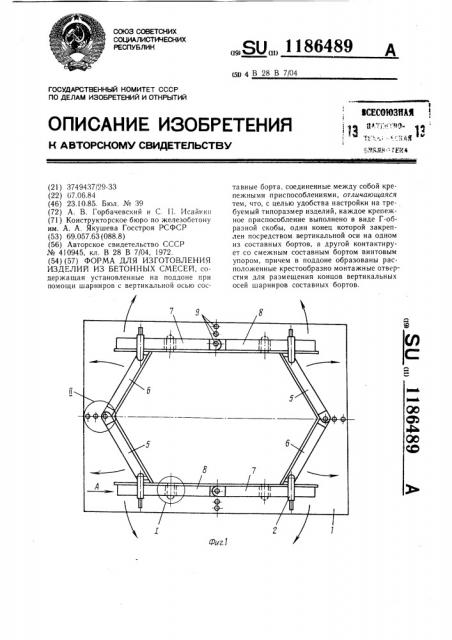 Форма для изготовления изделий из бетонных смесей (патент 1186489)