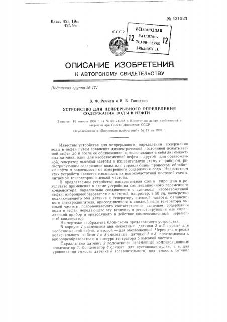 Устройство для непрерывного определения содержания воды в нефти (патент 131523)