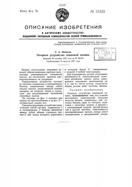 Опорное устройство лежневой запани (патент 51555)