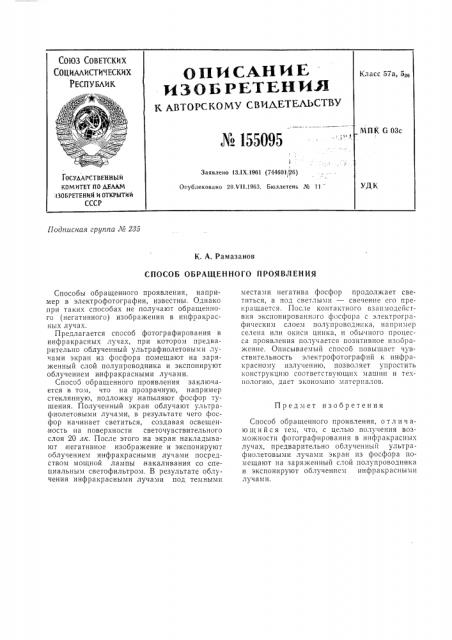 Патент ссср  155095 (патент 155095)