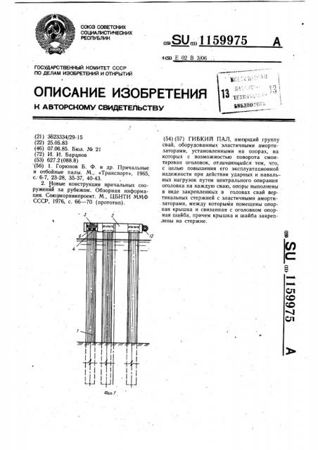 Гибкий пал (патент 1159975)