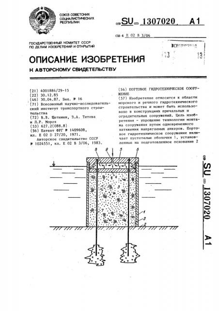 Портовое гидротехническое сооружение (патент 1307020)