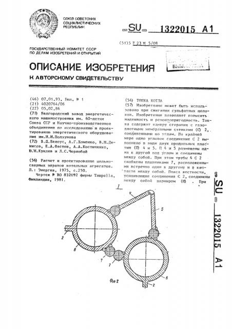 Топка котла (патент 1322015)