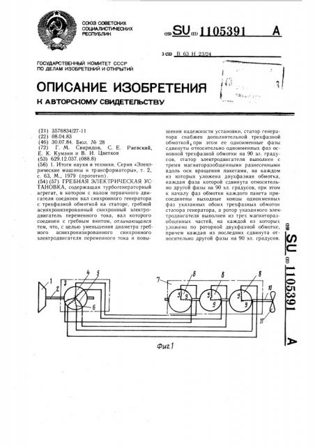 Гребная электрическая установка (патент 1105391)