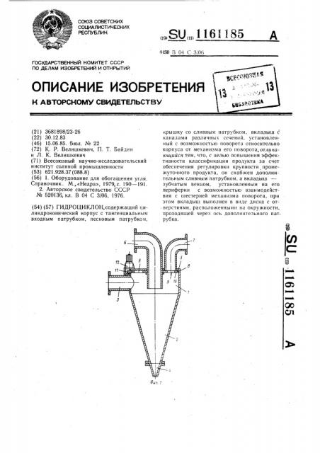 Гидроциклон (патент 1161185)