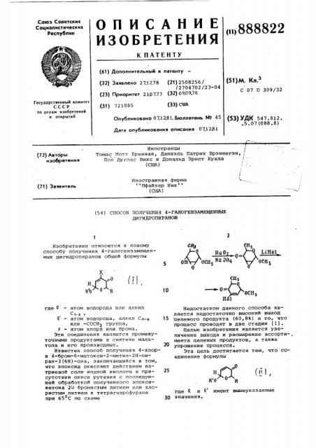 Способ получения 4-галогензамещенных дигидропиранов (патент 888822)