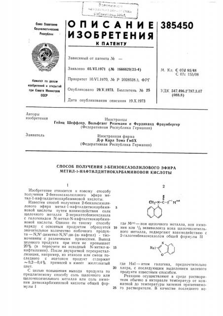 Патент ссср  385450 (патент 385450)