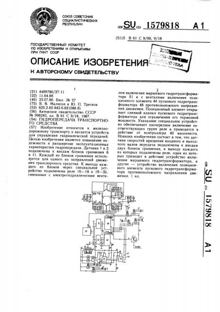 Гидропередача транспортного средства (патент 1579818)