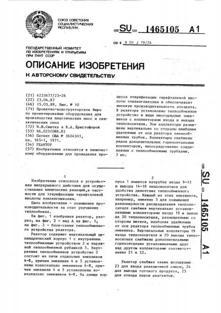 Реактор (патент 1465105)