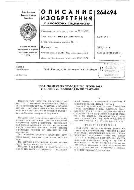 Узел связи сверхпроводящего резонатора с внешними волноводными трактами (патент 264494)