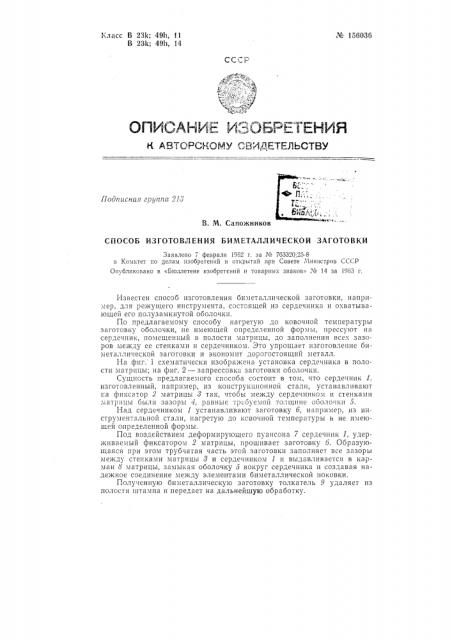 Патент ссср  156036 (патент 156036)