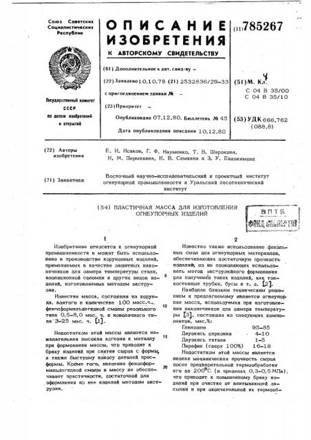 Пластическая масса для изготовления огнеупорных изделий (патент 785267)